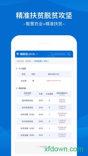 福建扶贫安卓版