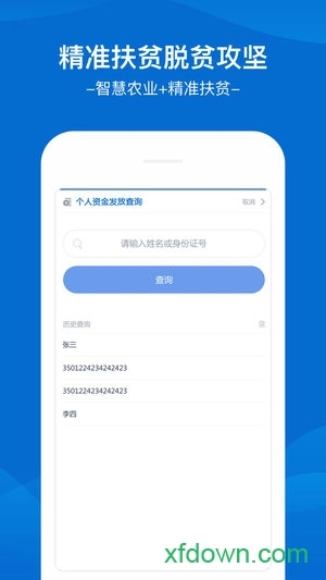 福建扶贫安卓版