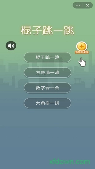 棍子跳一跳安卓版图1