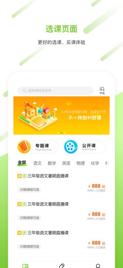 91好课安卓版图1