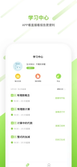 91好课安卓版图2