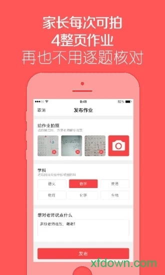 火眼作业安卓版