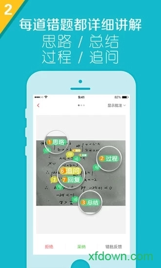 火眼作业安卓版