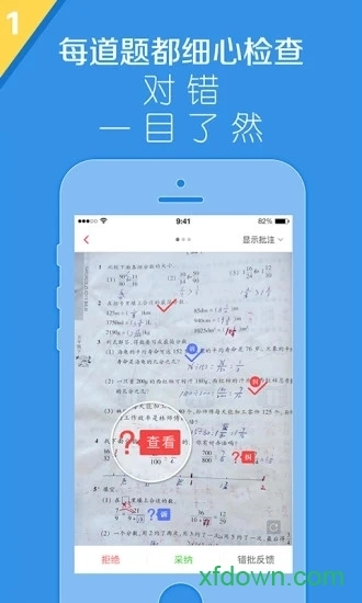 火眼作业安卓版