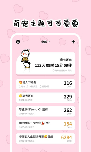 倒数321免费版图4
