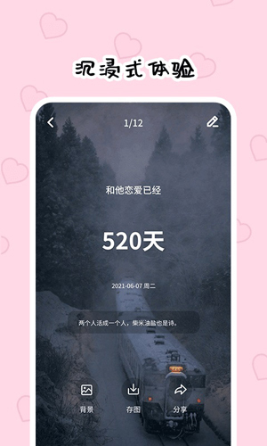 倒数321免费版图5