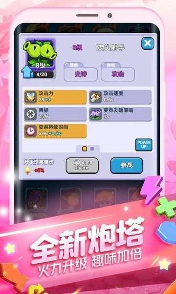 植物大作戰最新版