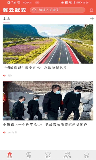 冀云武安安卓版图3