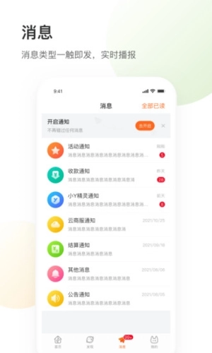 银盛小Y管家截图2