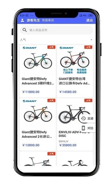 捷安特智能选车精灵最新版