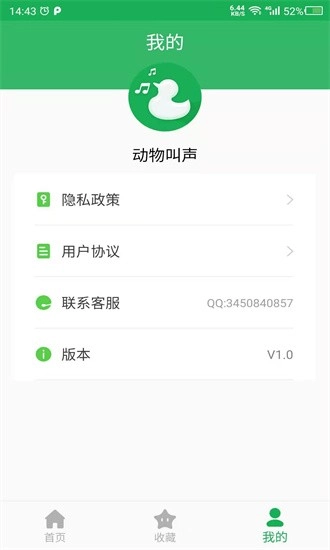 动物叫声之家安卓版图1