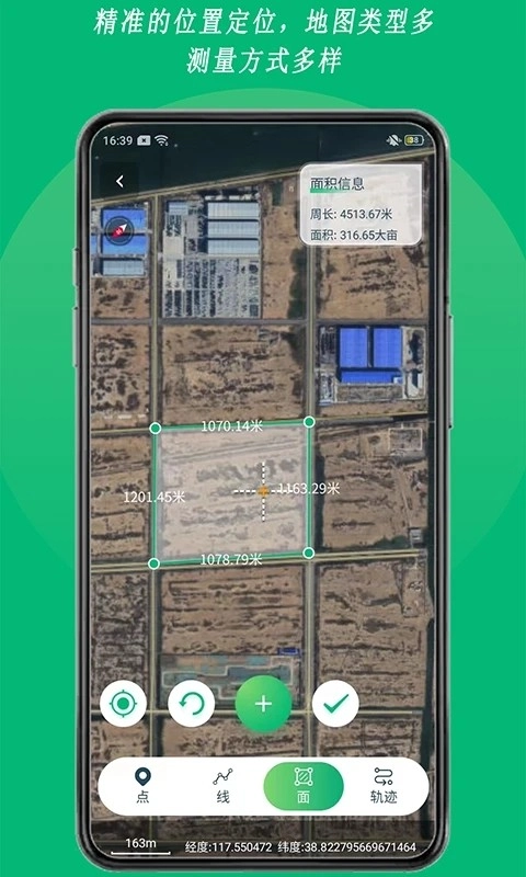 外业采集软件安卓版图1