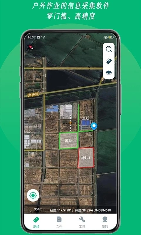 外业采集软件安卓版图4