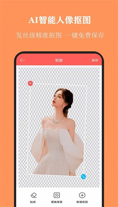 全能抠图软件安卓版图2
