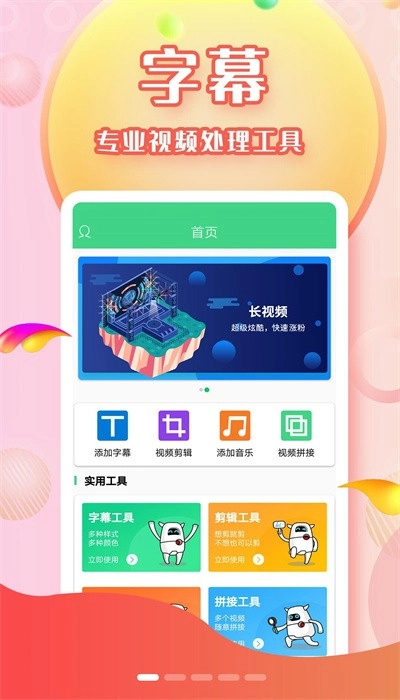 全能字幕大师手机版图1
