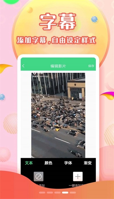 全能字幕大师手机版图3