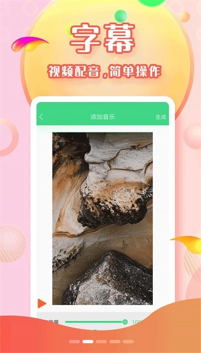 全能字幕大师手机版图4