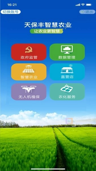 天保丰智慧农业手机版