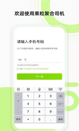 果粒聚合司机最新版图2