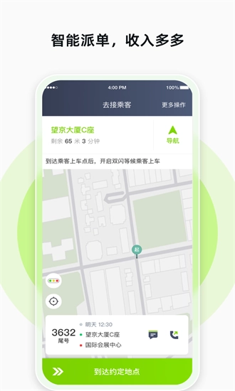 果粒聚合司机最新版图1