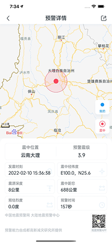 地震预警手机版图6