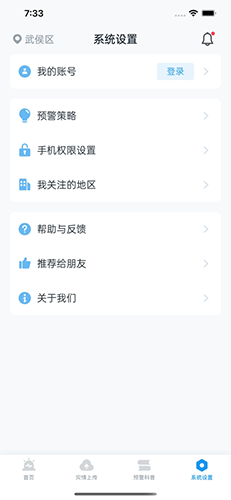 地震预警手机版图4