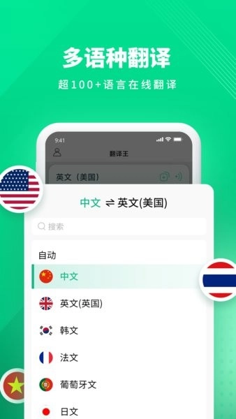 翻译王最新版图2