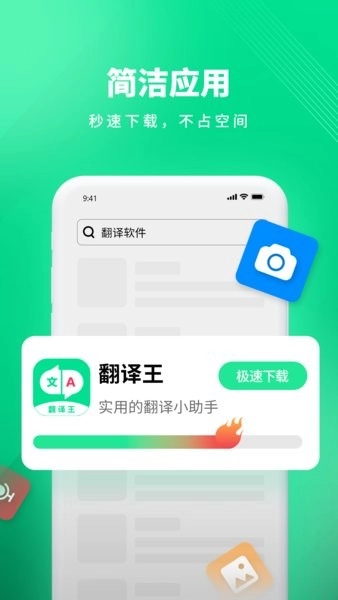 翻译王最新版图4