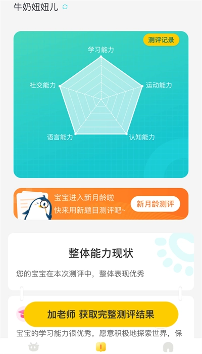 嗨宝宝手机版图1