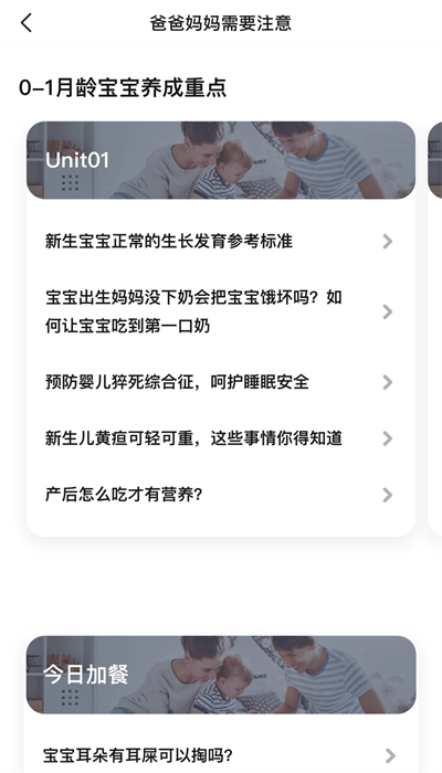 嗨宝宝手机版图2