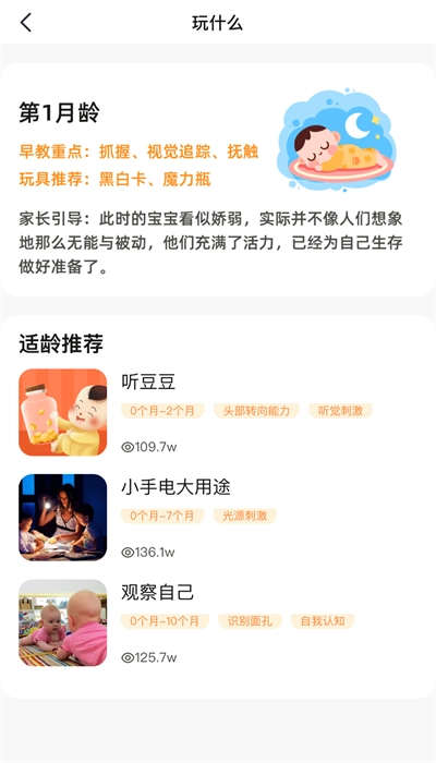 嗨宝宝手机版图4