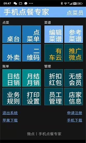 微点手机点餐软件安卓版图3
