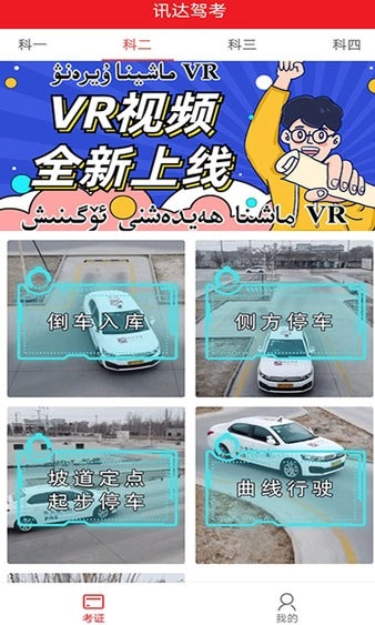 迅达克驾考手机版