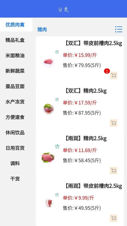 聚商联采最新版