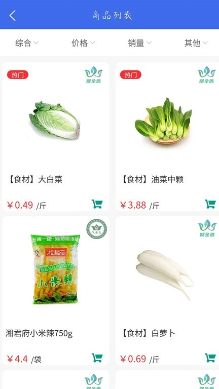 聚商联采最新版