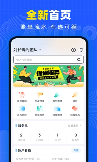 牛油果房东手机版