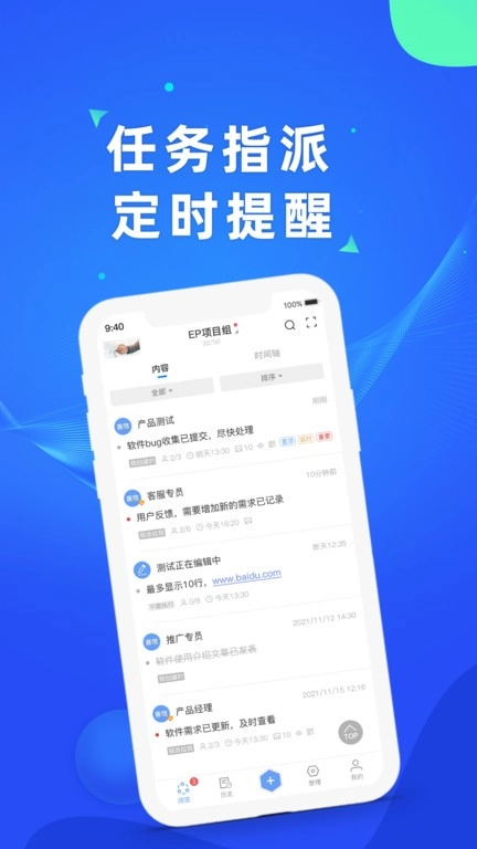 赛效团队便签安卓版