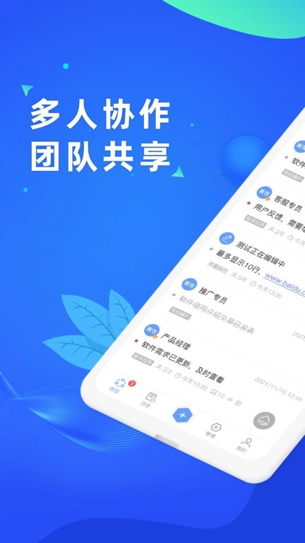 赛效团队便签安卓版