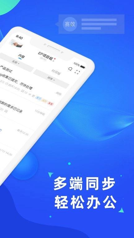 赛效团队便签安卓版