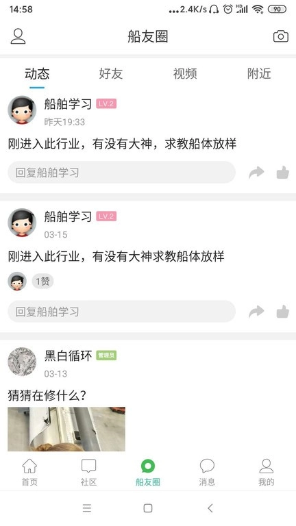 龙de船人安卓版图3