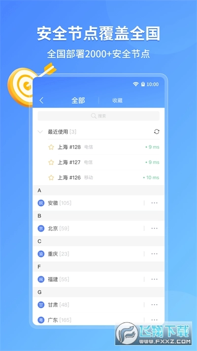 爱加速最新版(4)