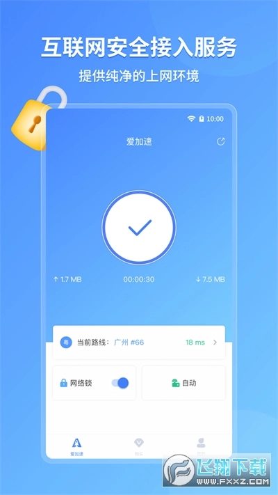 爱加速最新版(2)