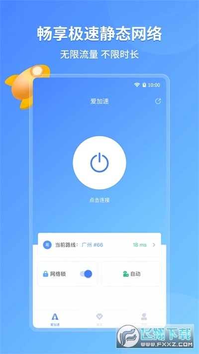 爱加速最新版(1)
