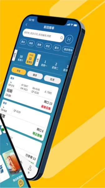 香港国际机场软件