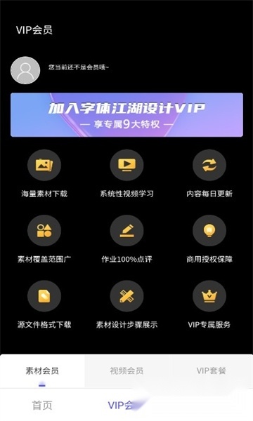 字体江湖安卓版(1)