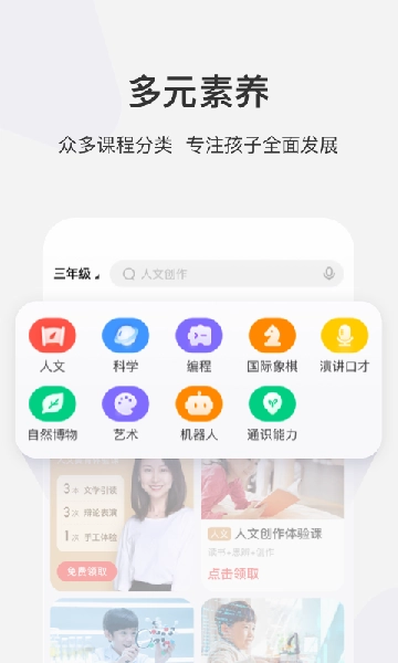 学而思网校最新版图1