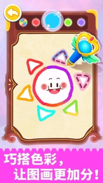 宝宝魔力画笔图1