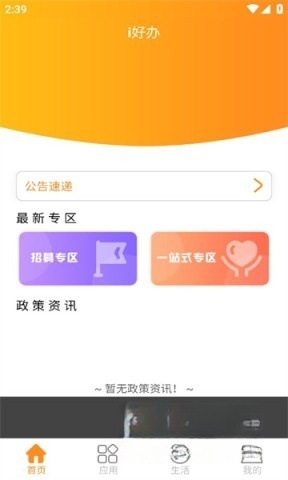 2025富士康i好办