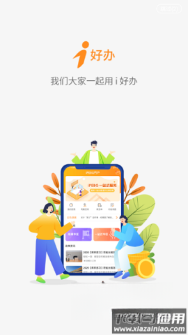 2025富士康i好办