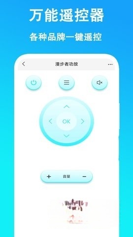 智能遥控器（万能通用）